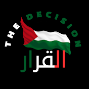 القرار - The Decision