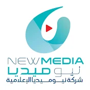 نيوميديا | New Media