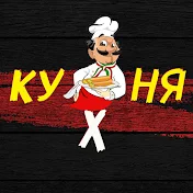 Шальная КУхНЯ