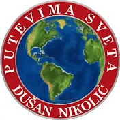 Putevima Sveta - Dušan Nikolić