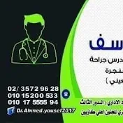 dr ahmed yousef ent clinic