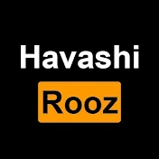 Havashi Rooz | حواشی روز