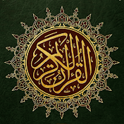 Tilawat Quran تلاوت قرآن