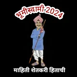 Bhumiswami 2024