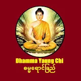 Dhamma Yaung Chi - ဓမ္မရောင်ခြည်