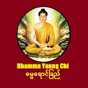 Dhamma Yaung Chi - ဓမ္မရောင်ခြည်