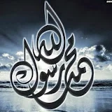 إلا رَســـول الـلّـه . . إلا رَســـول الـلّـه . .