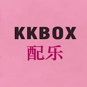 KKBOX - 配乐