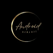 أندرويد - Android