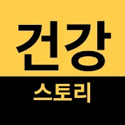 실화바탕 건강스토리