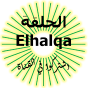 Elhalqa | الحلقة
