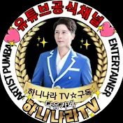 하니나라tv