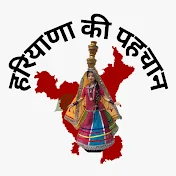 Haryana Ki Pahchan