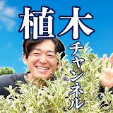 グリーンロケットの植木チャンネル