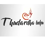 Thudardha bolpu