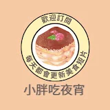 小胖吃夜宵