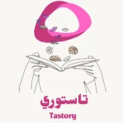 تاستوري Tastory