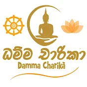 Damma Charika