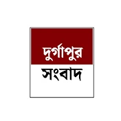 Durgapur Sangbad (সংবাদ)