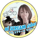 aiSCREAM rider