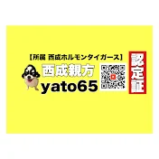 西成親方yato65