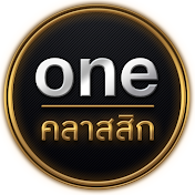 oneคลาสสิก