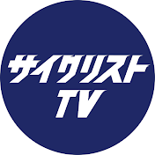 サイクリストTV