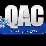 کانال هنری قاصدک Qasidak art channel