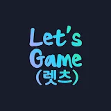 Let's Game(렛츠)