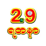 29 Jewellery - 29ရတနာ