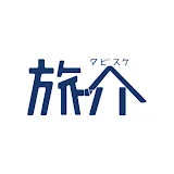 「旅介」すべての人に旅行の楽しみを