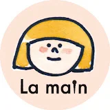 La main ラ・マン