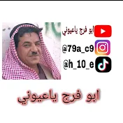 ابوفرج ياعيوني