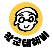 곽군테레비 郭君テレビ