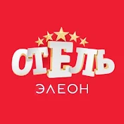 Отель Элеон