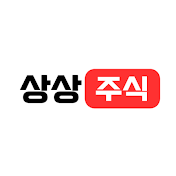 상상주식TV