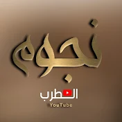 نجــوم الـــطرب[FM]