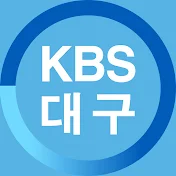 KBS 대구 뉴스