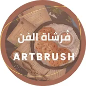 فُرشاة الفن - Art Brush