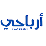 أرباحي | Arbehi