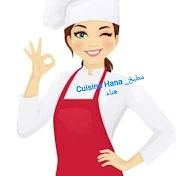 مطبخ هناء Cuisine Hana