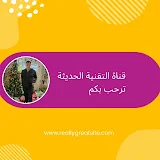 قناة التقنية الحديثة