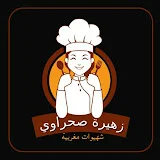 زهيرة صحراوي