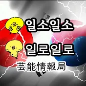 【韓国芸能】イルソイルソ