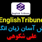 EnglishTribune