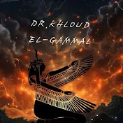 Dr.Khloud El-Gammal د.خلود الجمّال