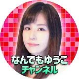 ゲームライターなんでもゆうこch