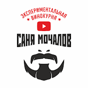 Саня Мочалов