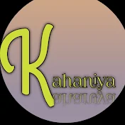 Kahaniya