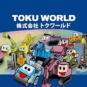 株式会社トクワールド TOKU WORLD